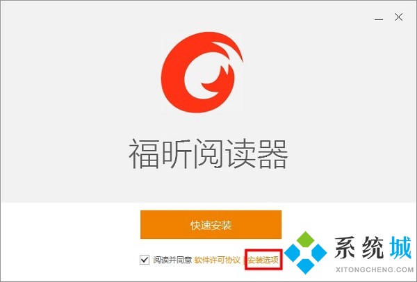 福昕pdf阅读器正式版下载