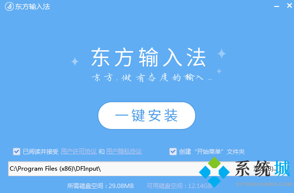 东方输入法下载