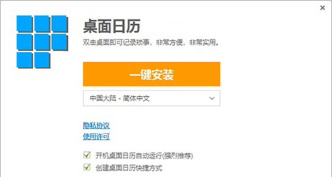 DesktopCal桌面日历下载