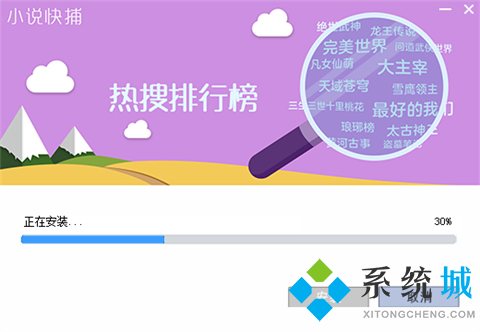 小说快捕下载