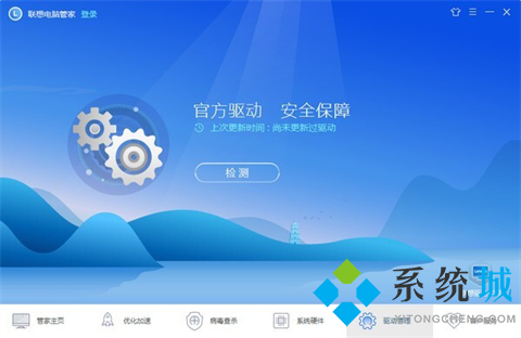 联想软件下载