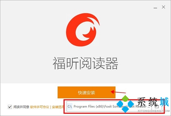 福昕pdf阅读器正式版下载