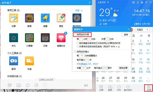 人生日历下载