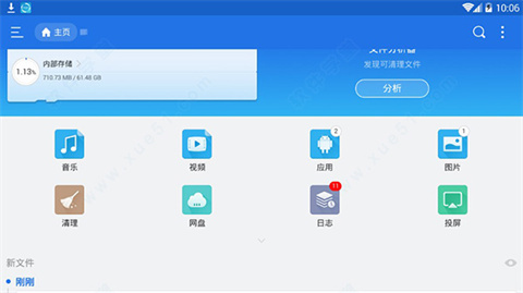 ES文件浏览器免费下载
