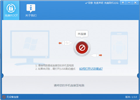 完美root下载