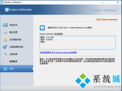 Shadow Defender中文版下载