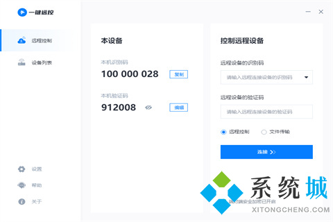 一键远控下载