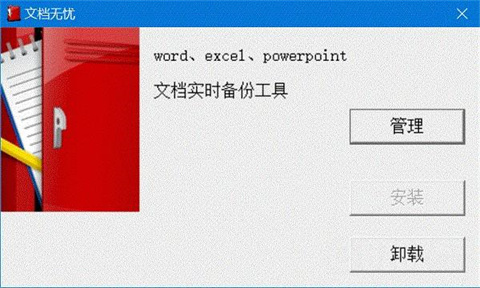 文档无忧下载