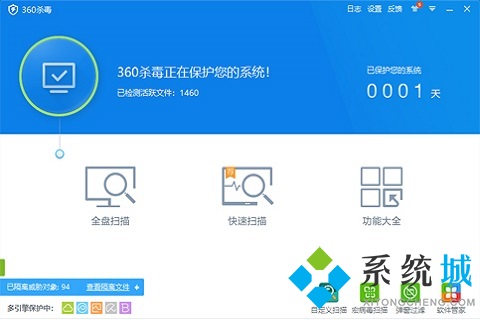 360杀毒软件最新版本下载