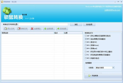 硕鼠下载器下载
