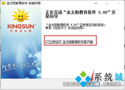 金太阳教育官网版下载