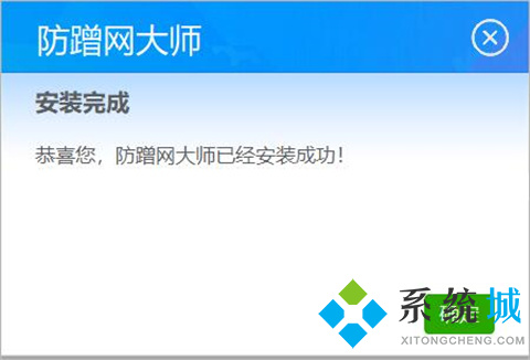 防蹭网大师最新版下载