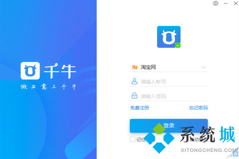 千牛专业版下载