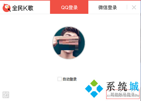 全民k歌官方电脑版下载