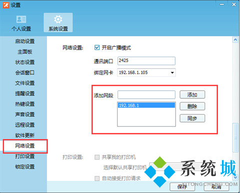 飞鸽传书pc官方版下载