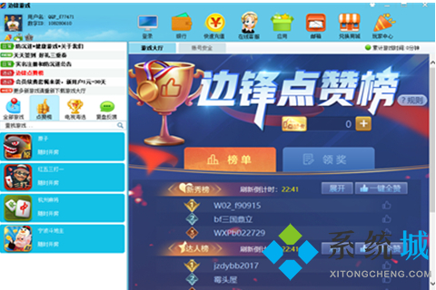 边锋游戏大厅官方版下载