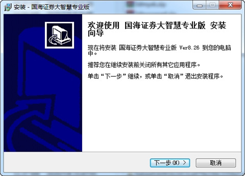 国海证券大智慧合一版下载