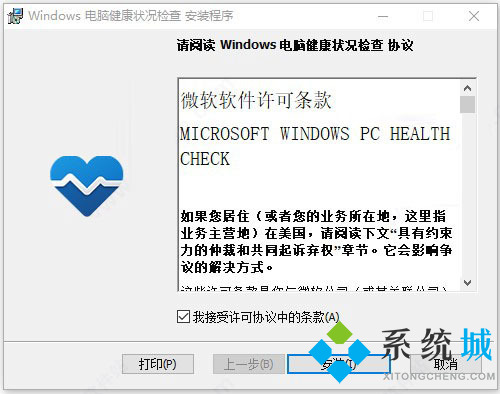 windows11检测工具客户端下载