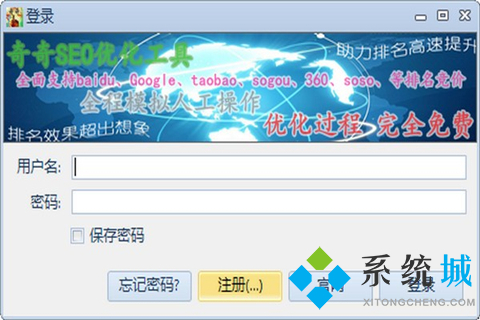 奇奇seo优化工具下载