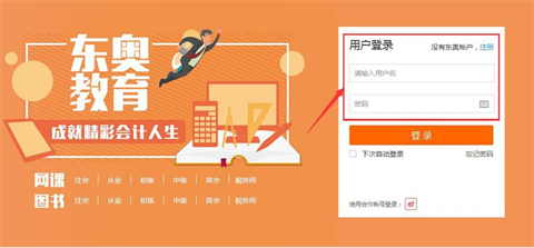 北大东奥会计在线下载