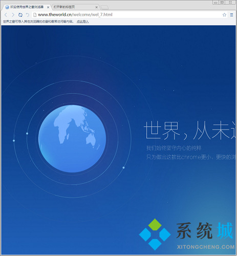 世界之窗浏览器下载