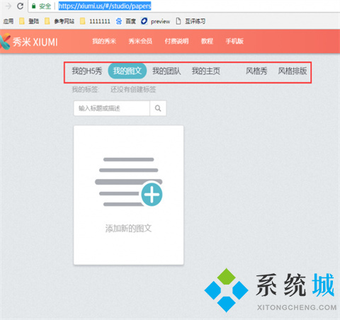 秀米官网版下载