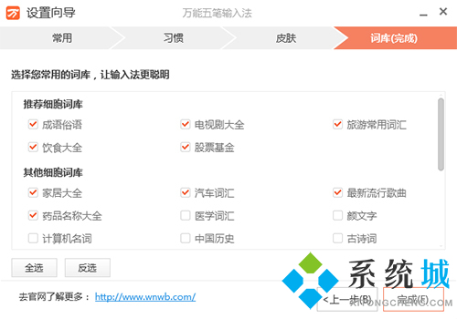 万能五笔输入法免费版下载