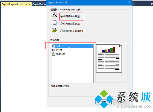 水晶报表官方版下载