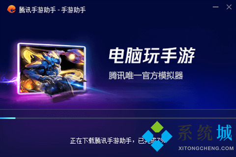 腾讯手游助手电脑版下载