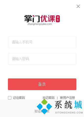 掌门优课下载