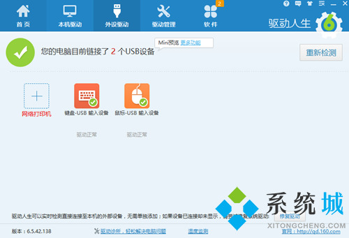 驱动精灵网卡版下载