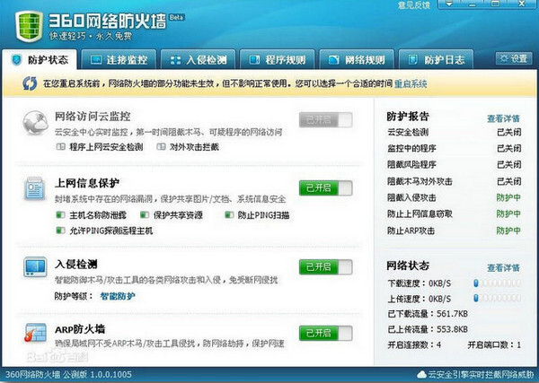 360网络防火墙下载