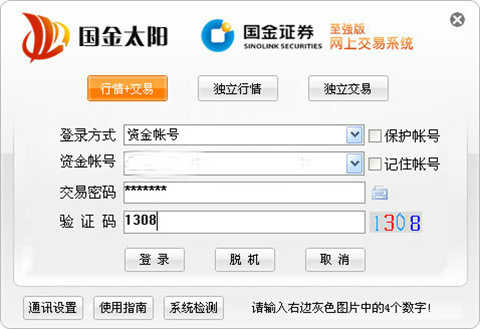 国金证券软件下载
