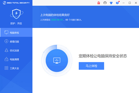 360安全卫士国际版(360 Total Security)下载