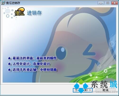 傻瓜进销存软件下载