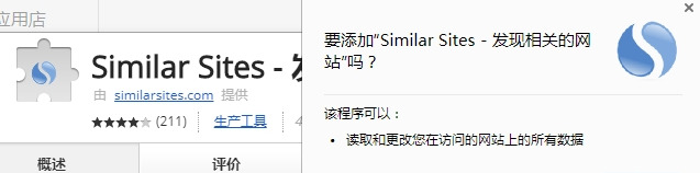 SimilarSites(一键查找相似网站)下载
