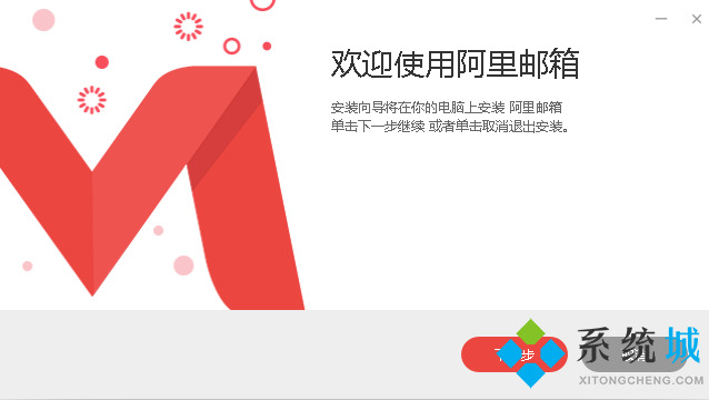 阿里邮箱pc客户端下载