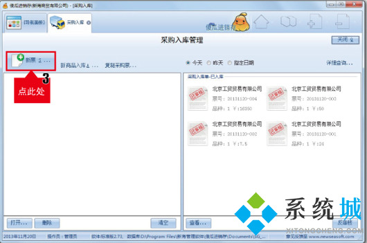 傻瓜进销存软件下载