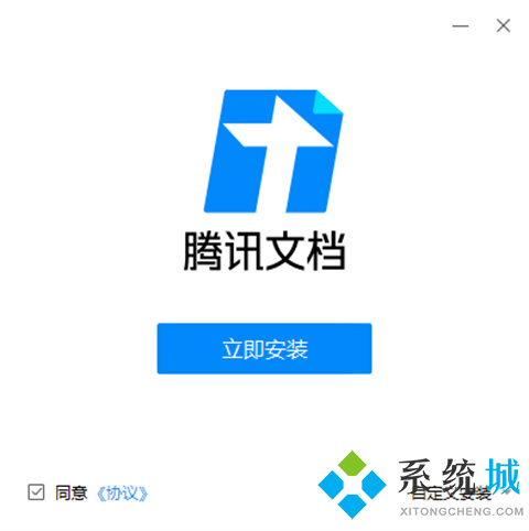 腾讯文档客户端下载
