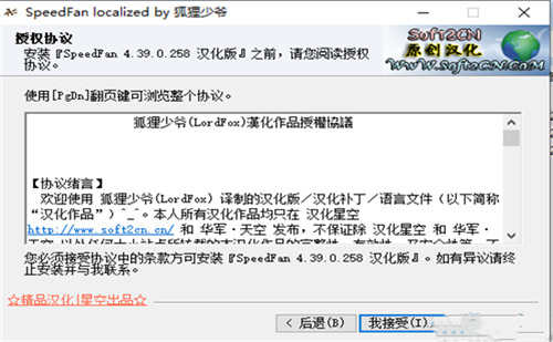 speedfan汉化版下载