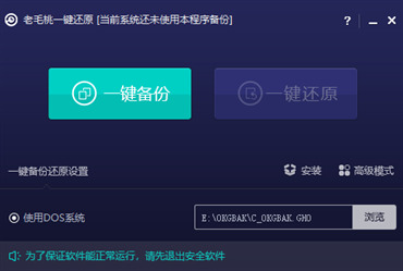 老毛桃一键还原下载