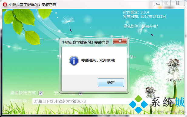小键盘数字键练习工具下载