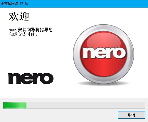刻录软件Nero中文版下载