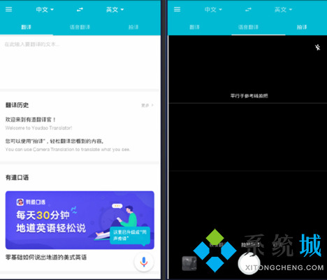 有道翻译官最新版免费下载