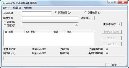 Symantec Ghost(硬盘备份工具)下载