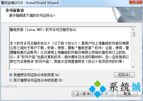 鲁班算量下载