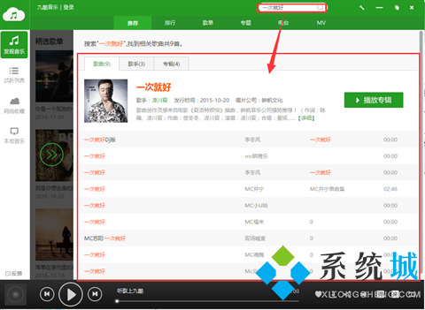 九酷音乐最新免费版下载