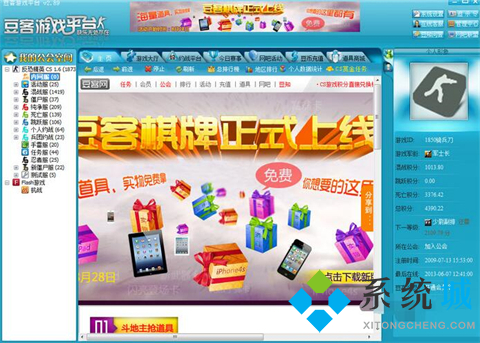 豆客cs对战平台下载