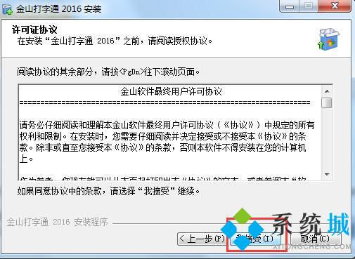 金山打字通官方电脑版下载
