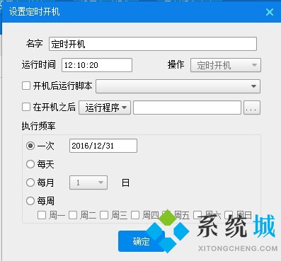 定时开机大师下载